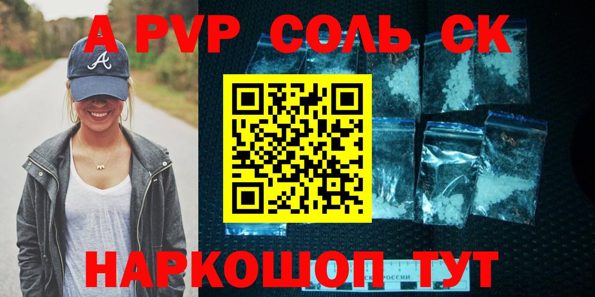 Alfa_PVP Crystall Братск
