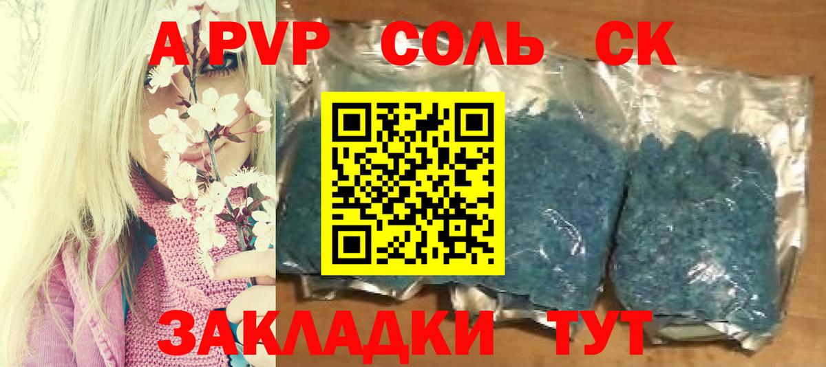 Братск  Alpha-PVP кристаллы  A PVP СК  Вход с VPN  А ПВП Crystall 