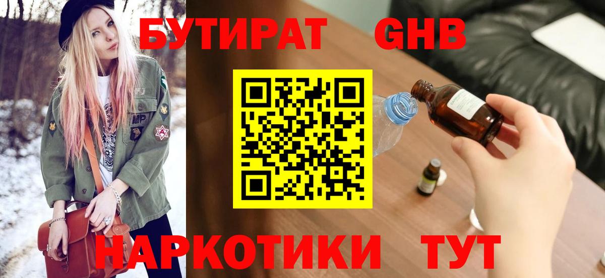 Братск  БУТИРАТ жидкий экстази  Вход с VPN 