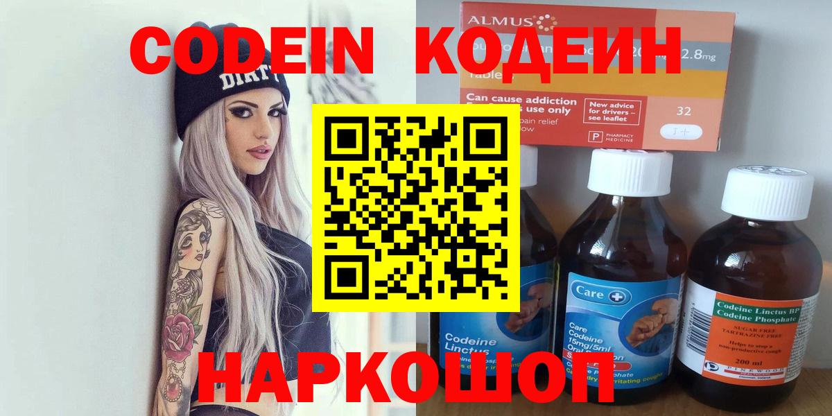 Кодеиновый сироп Lean Purple Drank  Вход с VPN  Братск  Кодеиновый сироп Lean напиток Lean (лин) 