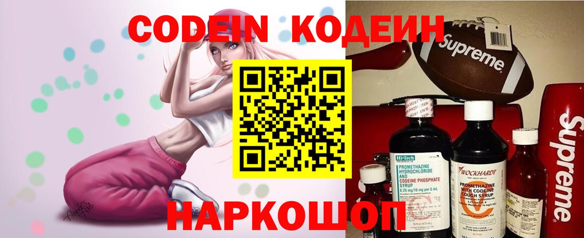 Codein напиток Lean (лин) Братск
