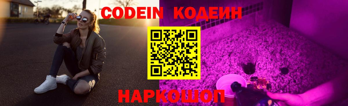 Кодеиновый сироп Lean Purple Drank  Братск  Кодеиновый сироп Lean Purple Drank 