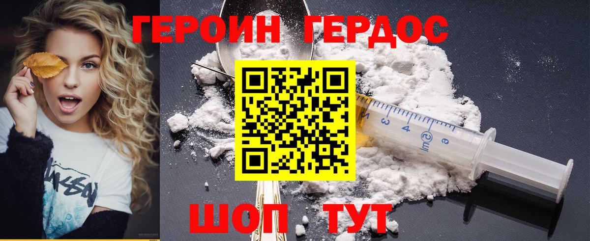 ГЕРОИН Heroin Братск