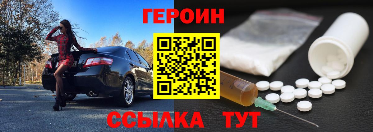ГЕРОИН герыч Братск