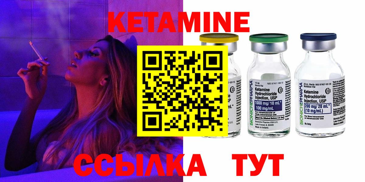 Кетамин ketamine Братск