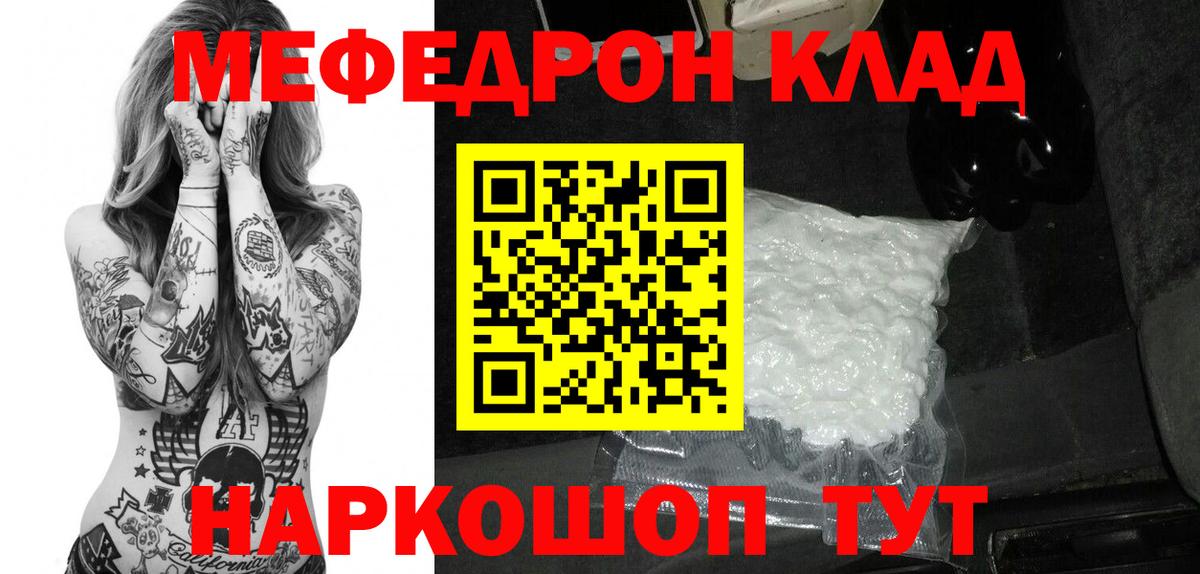 Мефедрон  МЕФ мука  МЕФ VHQ  Вход с VPN  Братск 
