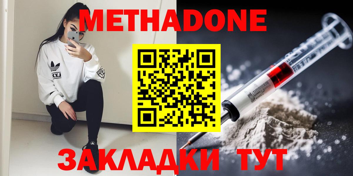 МЕТАДОН VHQ  Вход с VPN  Братск  Метадон мёд 