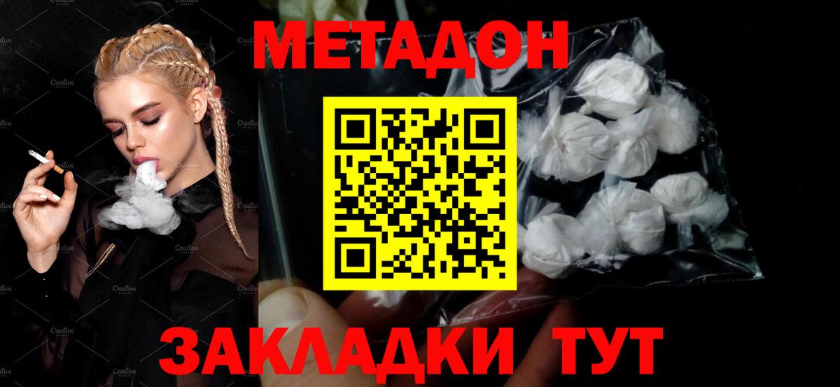 МЕТАДОН methadone  Братск 