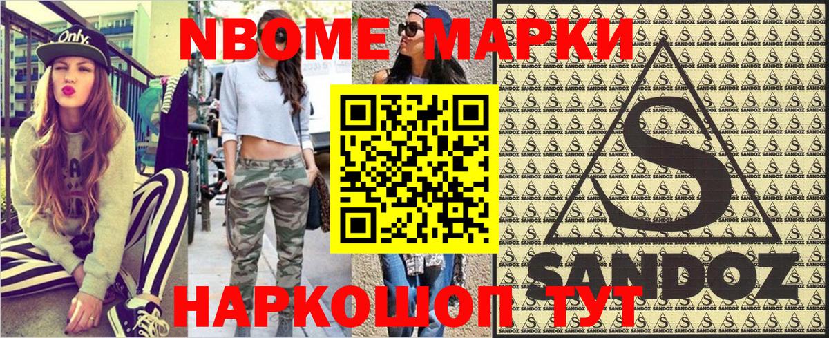 Наркотические марки 1,5мг Братск