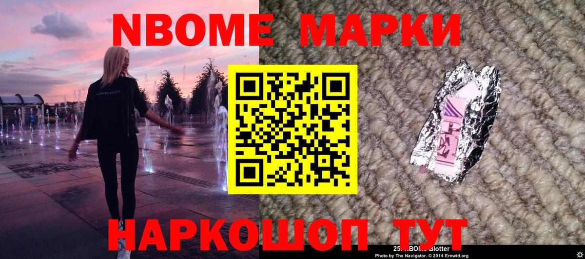 Братск  Марки NBOMe  Вход с VPN  Марки N-bome 1500мкг 