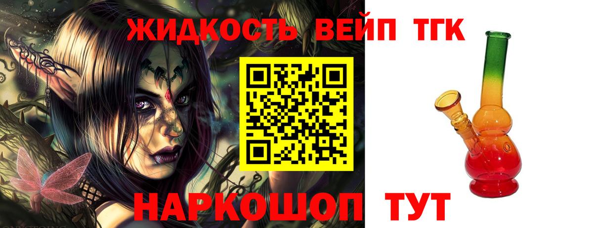 ТГК вейп с тгк Братск